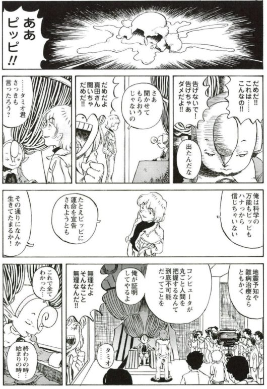 預言者ピッピは超おすすめのsfマンガ あらすじと試し読みできる無料サイトを紹介