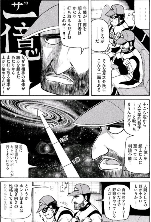 おすすめのプロ野球漫画グラゼニの魅力やあらすじと無料で読む方法とは