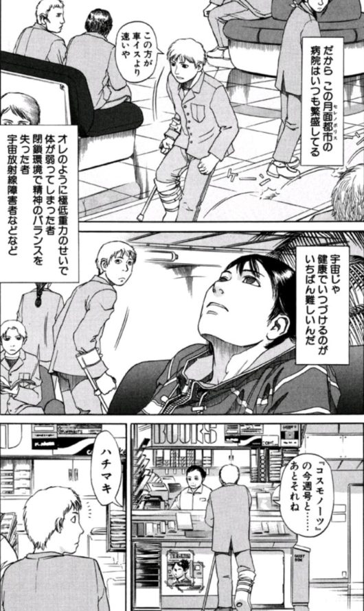 宇宙系sfマンガの傑作プラテネスの魅力や評価感想を徹底解説 しりとりのシーンは涙が出そうになるよ