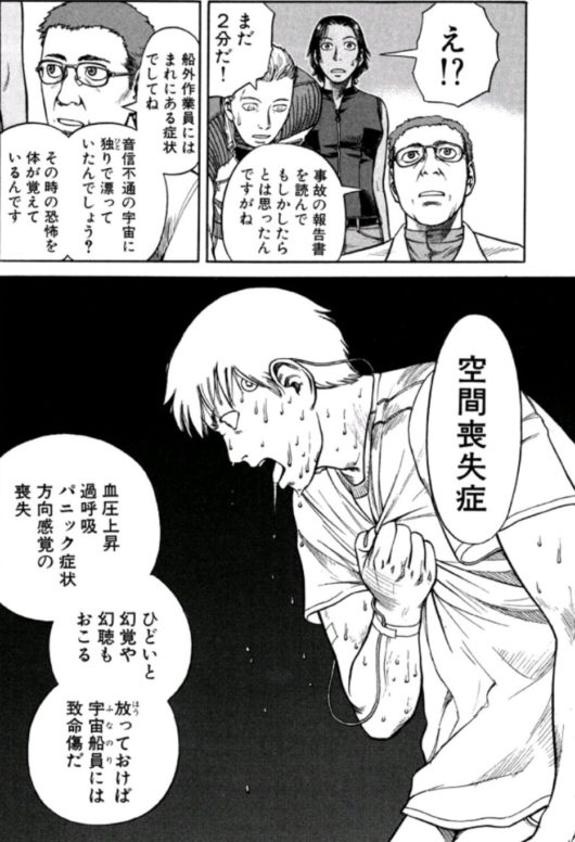 宇宙系sfマンガの傑作プラテネスの魅力や評価感想を徹底解説 しりとりのシーンは涙が出そうになるよ