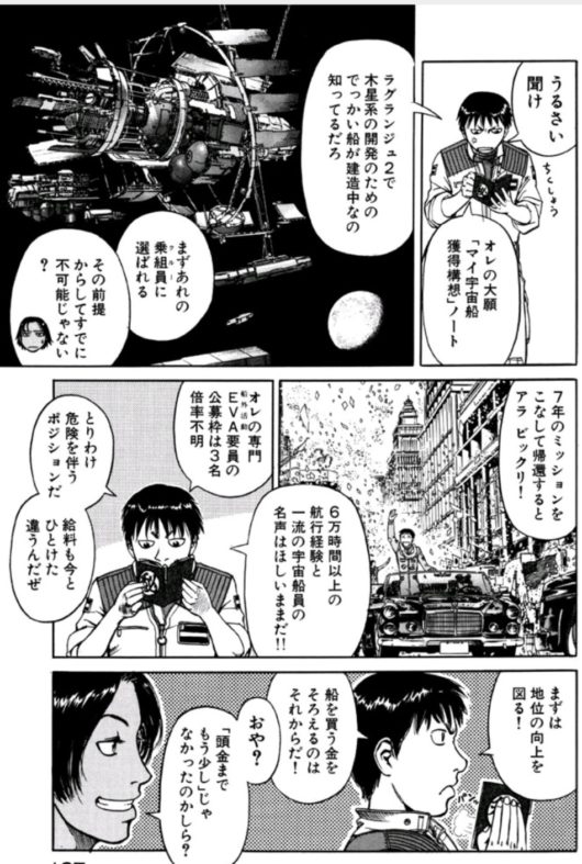 宇宙系sfマンガの傑作プラテネスの魅力や評価感想を徹底解説 しりとりのシーンは涙が出そうになるよ