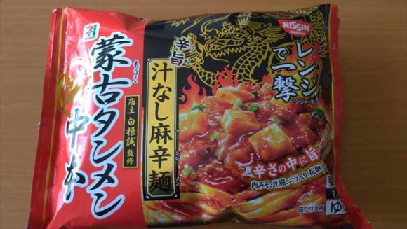 セブンイレブン麺類おすすめ⑨蒙古タンメン汁なし麻辛麺