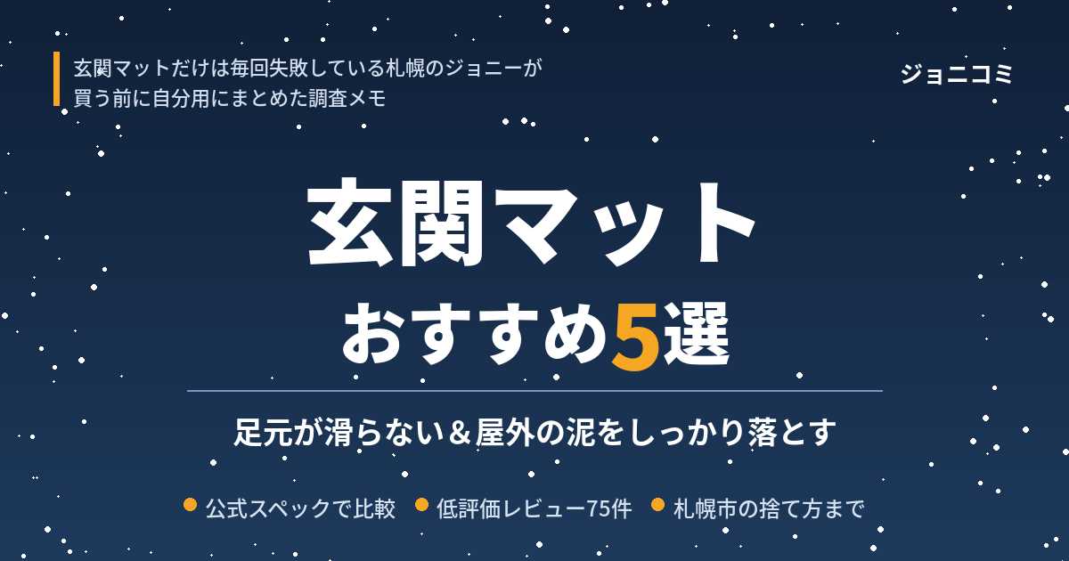 おすすめ玄関マット