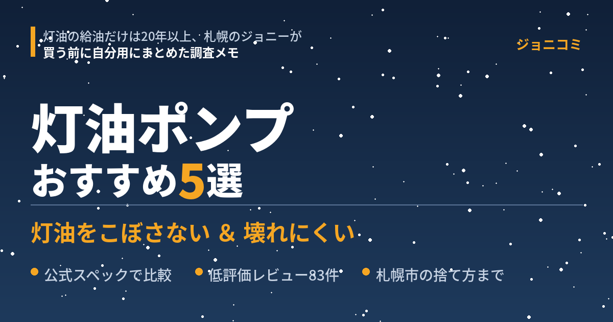灯油ポンプおすすめ5選