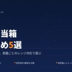 保温弁当箱おすすめ5選｜公式の保温効力＆容器ごとのレンジ対応で選ぶ